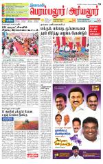 Perambalur-Trichy Supplement