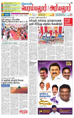 Perambalur-Trichy Supplement