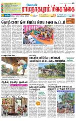 Sivagangai- Madurai Supplement