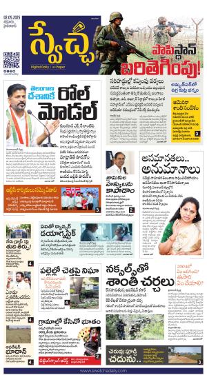 Swetcha daily TG epaper 02.05.2025
