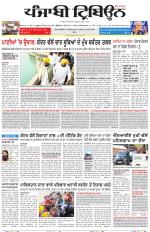 Punjabi Tribune (Delhi Edition)
