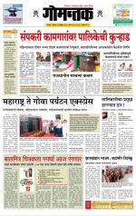 दैनिक गोमंतक