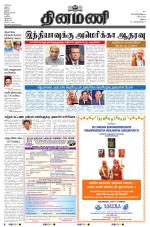 Dinamani - Ramanathapuram & Sivagangai