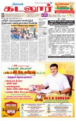 cuddalore supplement