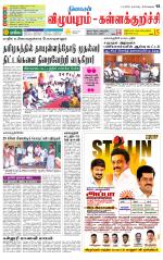 Villupuram Supplement