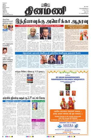 Dinamani - Salem