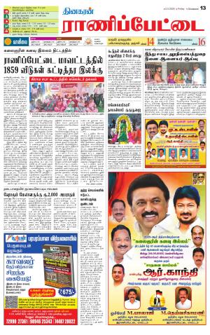 Ranipettai-Vellore