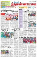 Tiruvannamalai-Vellore Supplement