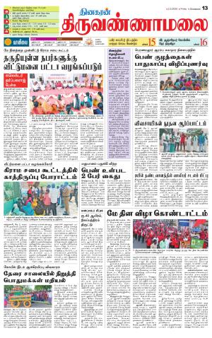 Tiruvannamalai-Vellore Supplement