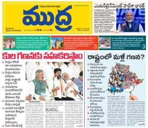 Mudra News Epaper 02/05/2025