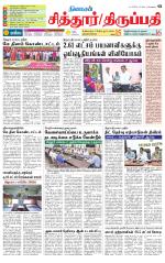 Chitoor-Vellore Supplement