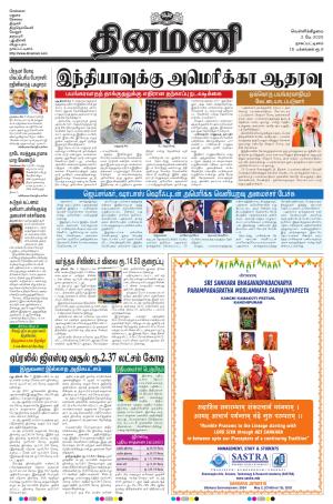 Dinamani - Karaikal