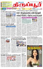 Tirupur-Coimbatore Supplement
