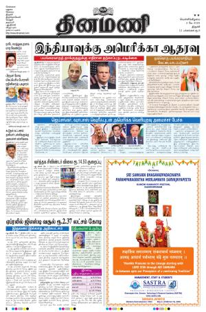 Dinamani - Tiruchy
