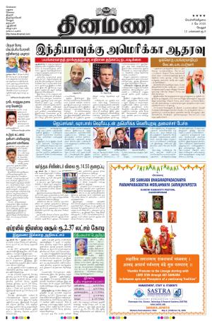 Dinamani - Vellore