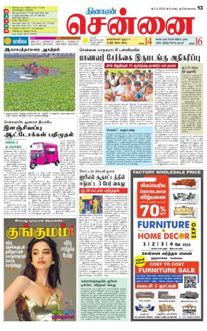 Chennai Supplement