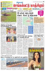 Kanchipuram-Chennai Supplement