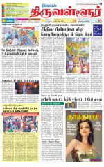 Tiruvellore-Chennai Supplement