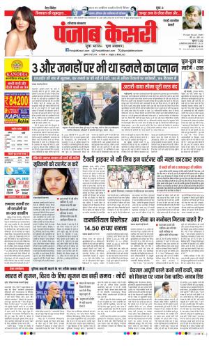  Date 02-05-2025 Punjab Kesari Rewari