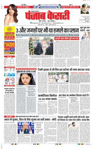 Date 02-05-2025 Punjab Kesari Karnal