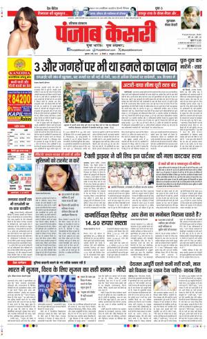  Date 02-05-2025 Punjab Kesari Gurugram