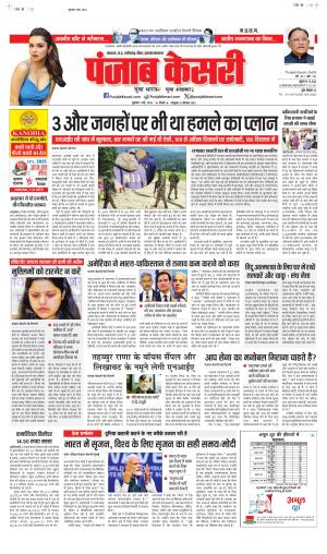 Date 02-05-2025 Punjab Kesari Bihar and Jharkhand