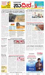 Sudina(Belthangadi - Bantwal)