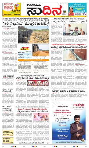 Sudina(Belthangadi - Bantwal)