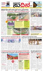 Sudina (Greater Mangaluru)