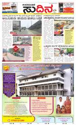 Sudina(Udupi)