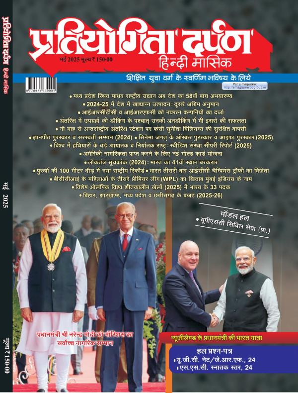 Pratiyogita Darpan Hindi