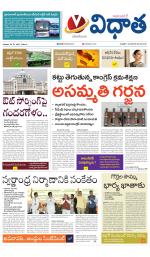 Vidhaatha ePaper 