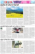 Tabsara (Punjab de Masle/Issues of Punjab)