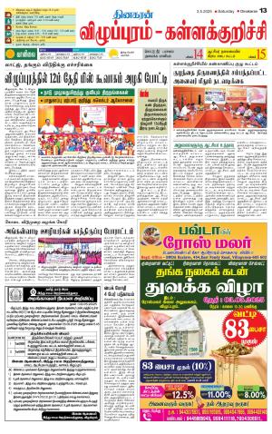 Villupuram Supplement