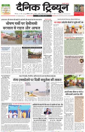 Dainik Tribune (Karnal Edition)