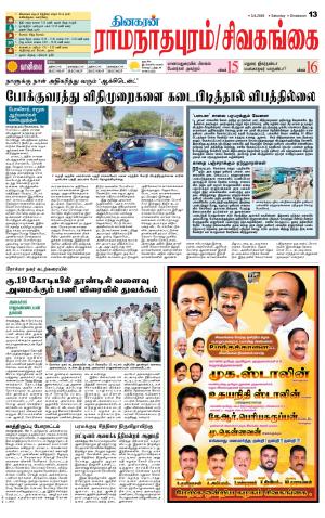 Madurai-Ramnad Supplement