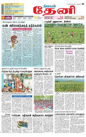 Theni-Madurai Supplement