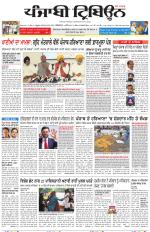 Punjabi Tribune (Delhi Edition)