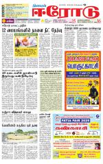Erode-Coimbatore Supplement