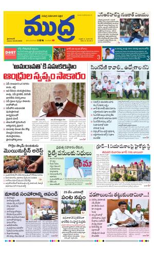 Mudra News Epaper 03/05/2025