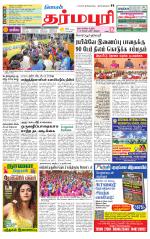 Dharmapuri-Salem Supplement