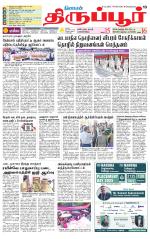 Tirupur-Coimbatore Supplement