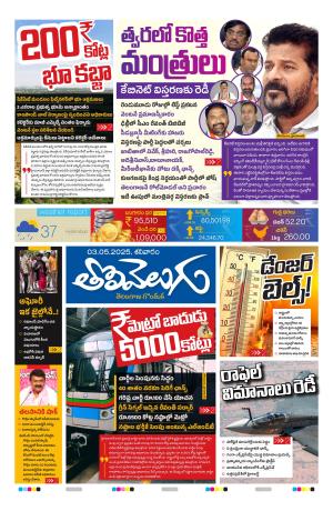 Tolivelugu Epaper 03 may 2025