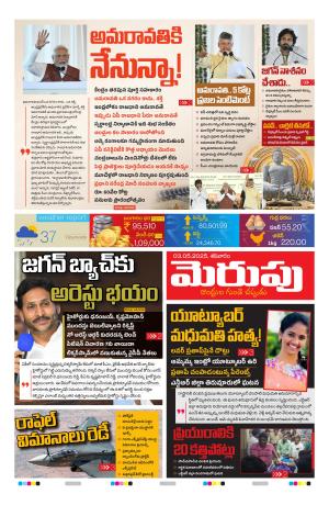 Merupu Epaper 03 may 2025