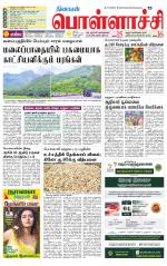 Pollachi-Coimbatore Supplement