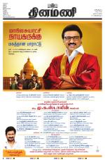 Dinamani - Tiruvarur