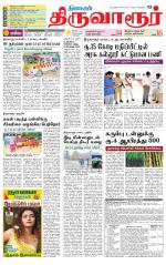 Thiruvarur-Trichy Supplement