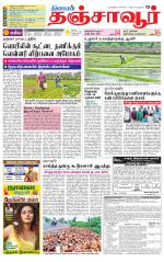 Thanjavur-Trichy Supplement