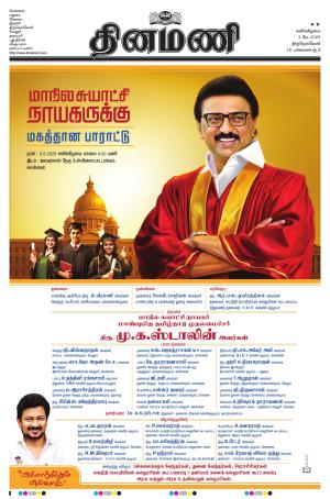 Dinamani - Tenkasi