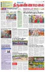 Tiruvannamalai-Vellore Supplement